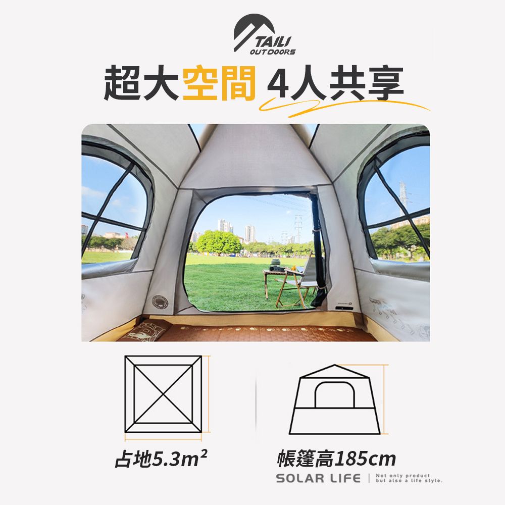 TAILI 太力 5.3m²雲璐充氣帳 (3-4人帳).氣柱帳 免搭建帳篷 3-4人帳 充氣速搭帳 野餐帳篷