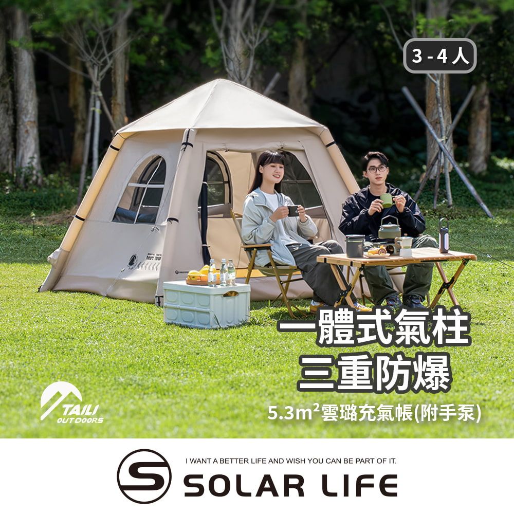 TAILI 太力 5.3m²雲璐充氣帳 (3-4人帳).氣柱帳 免搭建帳篷 3-4人帳 充氣速搭帳 野餐帳篷