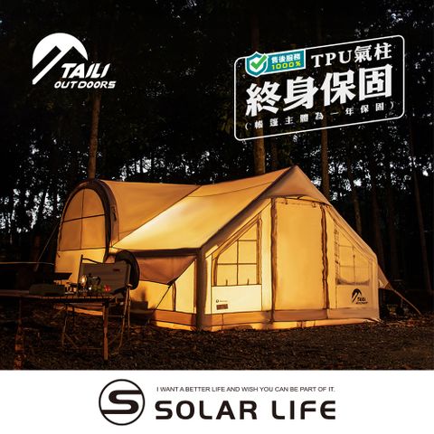 TAILI 太力 12.6m²白嶺隧屋雙房充氣帳 (6-10人帳).隧道帳別墅帳 屋脊氣柱帳 全自動帳篷 免搭建帳篷 充氣速搭帳