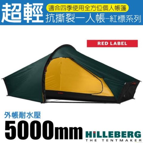 HILLEBERG 紅標 AKTO 超輕量抗撕裂一人帳篷(1.7kg) 鋁合金營柱_全方位四季帳棚 適縱走.登山.露營_013811 綠