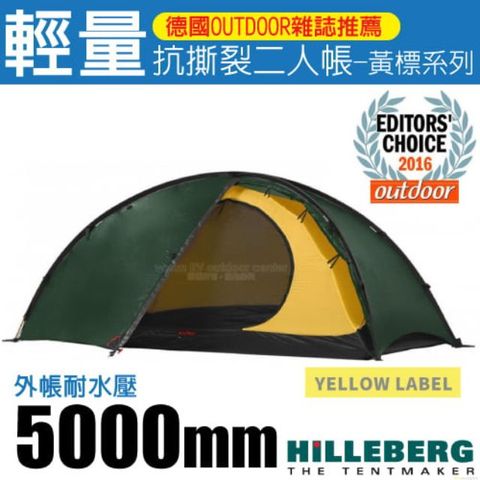HILLEBERG 黃標 NIAK 超輕量三季抗撕裂兩人帳篷(1.7kg).鋁合金營柱/輕巧.高強韌度/雜誌推薦/適縱走/018011 綠 DA
