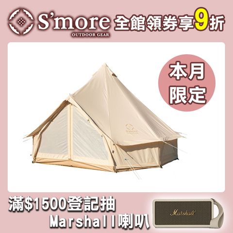 S'more 斯莫兒 Bello300 鐘型科技棉帳篷3~4人用