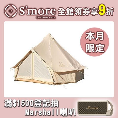S'more 斯莫兒 Bello400 鐘型科技棉帳篷4~6人用