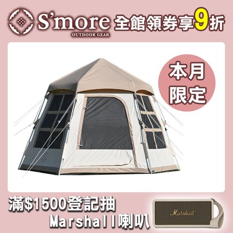 S'more 斯莫兒 Latte Lodge 拿鐵小屋帳