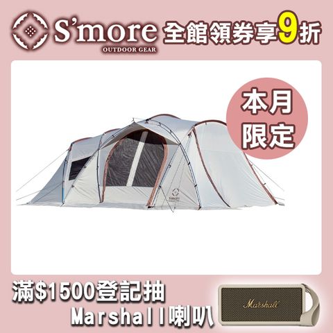 S'more 斯莫兒 Maroom 舒風家庭帳篷（4~6人用）