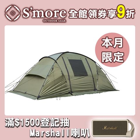 S'more 斯莫兒 Deeper 雙內帳家庭帳篷（2~4人用）
