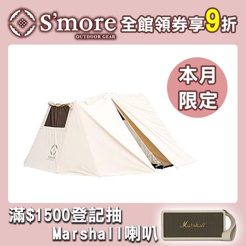 S'more 斯莫兒 Rooflet 小屋帳篷（1~3人用）