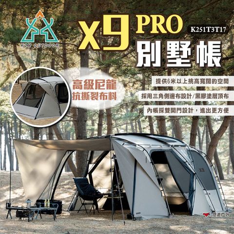 【KZM】X9 PRO 別墅帳