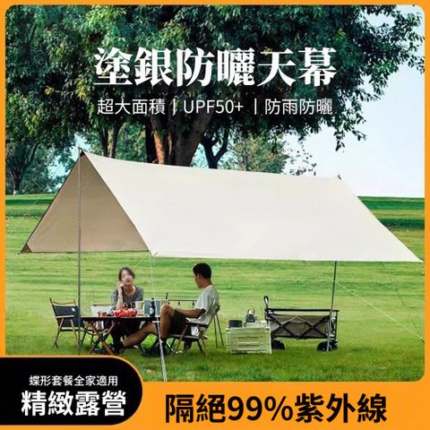 【居家家】戶外露營便攜式野餐野炊防雨防曬塗銀天幕帳篷（遮陽棚/遮陽布/涼棚）