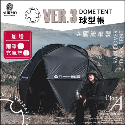 【AURMO】Ver3 球型基地帳篷(黑化、圓型帳、四人帳)