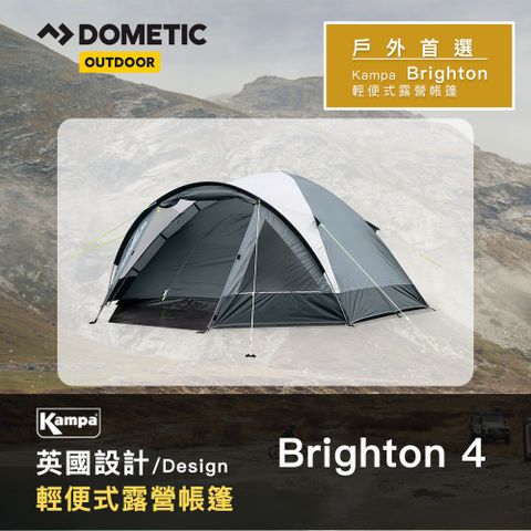 DOMETIC Kampa輕便式露營帳篷Brighton 4(4人帳)