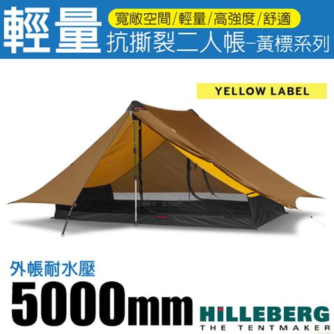 HILLEBERG Anaris 山小屋 黃標 超輕量抗撕裂二人帳篷(外帳耐水壓5000 mm)/雙入口設計/適縱走.登山/018213 沙棕