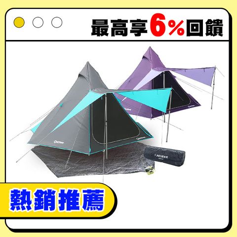 Outthere 好野 塔屋6人帳｜現在買加贈專用六角地席