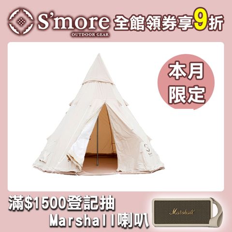 S'more 斯莫兒 Tippo400印地安帳篷（5~6人用）