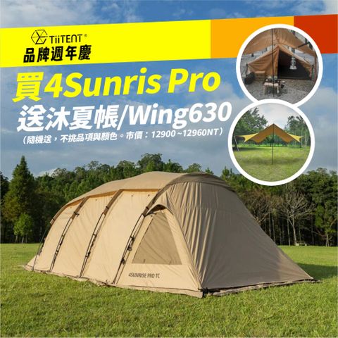【TiiTENT】4Sunrise PRO 四環日出隧道帳/一房一廳帳/露營帳篷 卡其色-阿爾卑斯戶外 4SunrisePro-sand