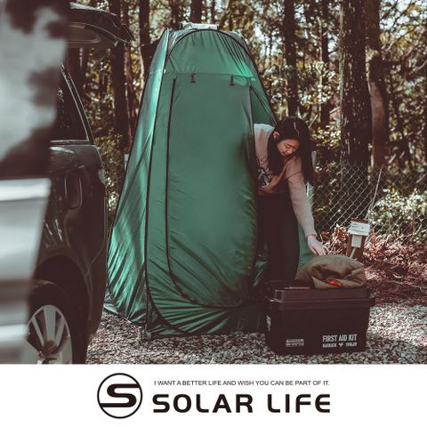 索樂生活 Solar Life  彈開式行動更衣帳篷.更衣帳篷 淋浴帳篷 露營廁所帳 秒開換衣帳 野營洗澡帳