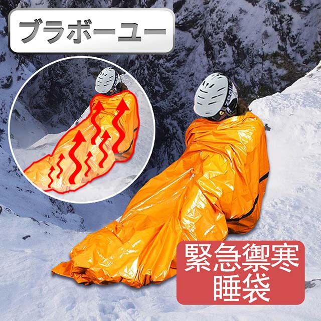  一一戶外野營登山急救應急保暖防潮睡袋 橘