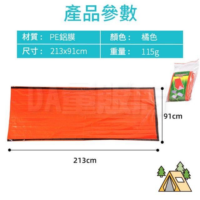 產品參數材質: PE鋁膜尺寸: 213x91cm顏色: 橘色重量: 115g213cm