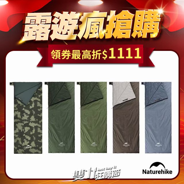 Naturehike LW180可拼接迷你信封睡袋 加大款