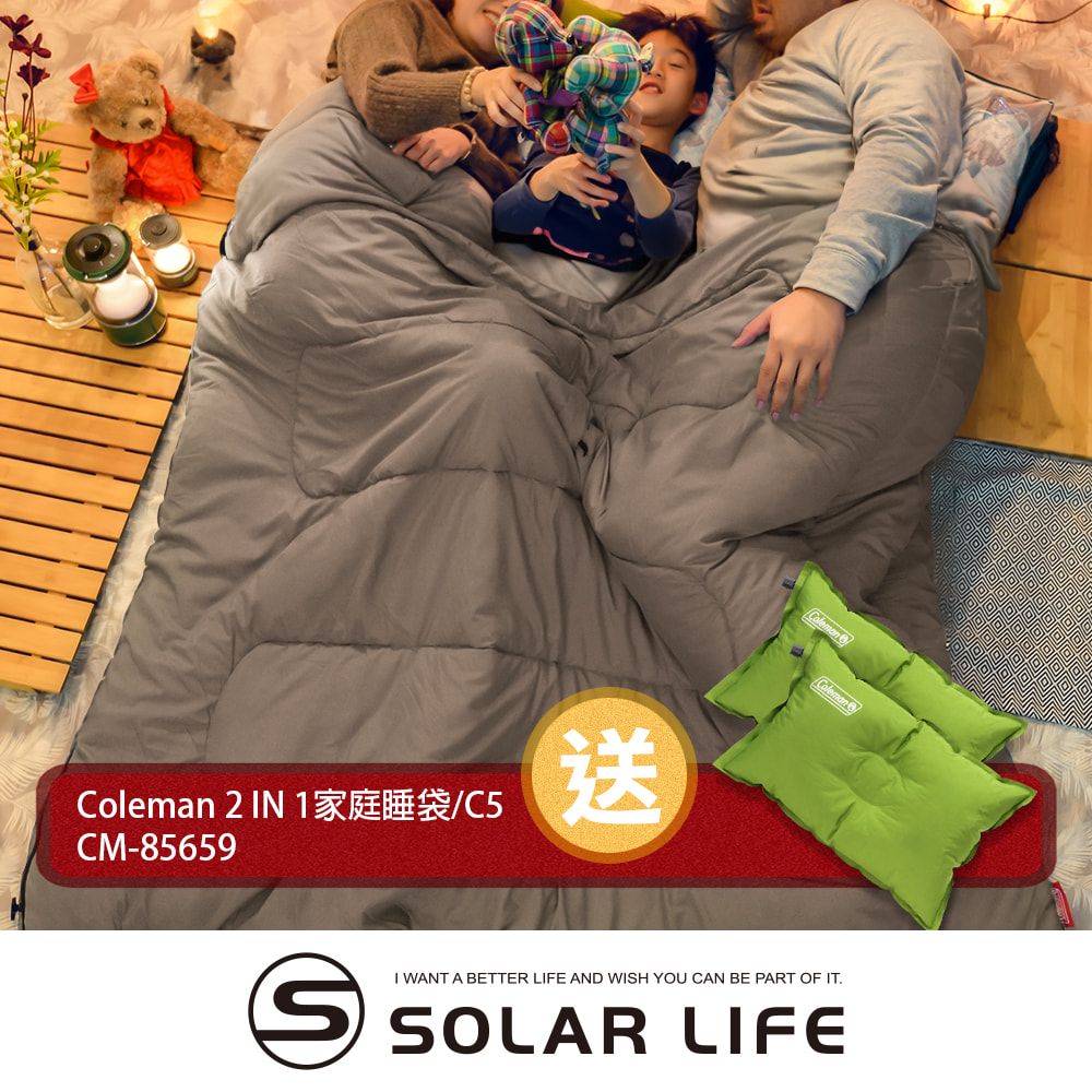 Coleman 2 IN 1家庭睡袋 C5/CM-85659 送2顆自動充氣枕頭/CM-0428J.拼接信封睡袋 二合一睡袋 可機洗雙人睡袋