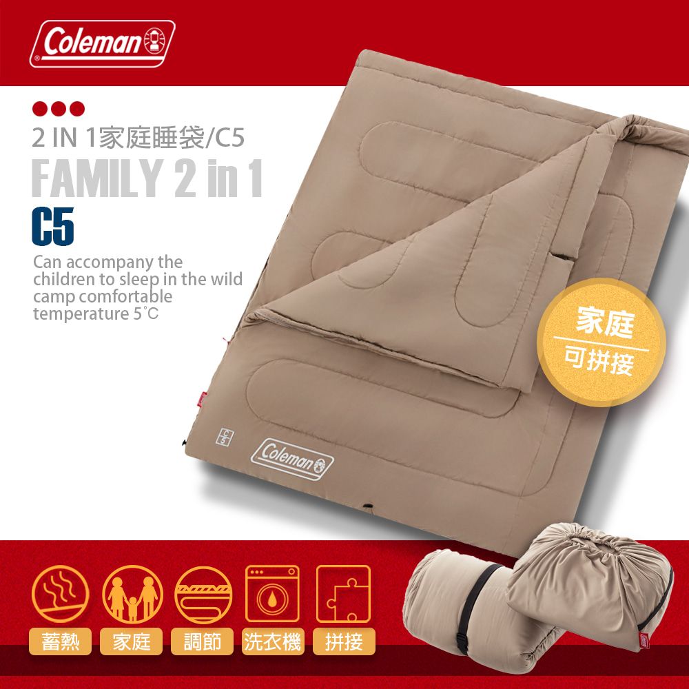 Coleman 2 IN 1家庭睡袋 C5/CM-85659 送2顆自動充氣枕頭/CM-0428J.拼接信封睡袋 二合一睡袋 可機洗雙人睡袋
