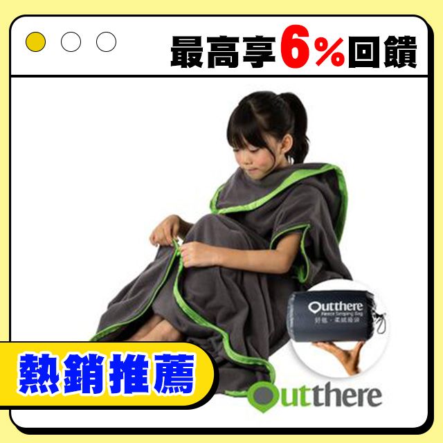 Outthere 好野 好毯睡袋