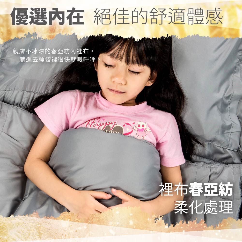 優選 絕佳的舒適體感親膚不冰涼的春亞紡內裡布,躺進去睡袋裡很快就暖呼呼裡布春亞紡柔化處理