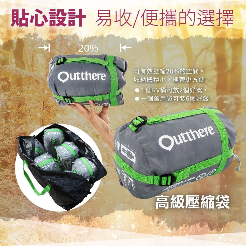 貼心設計 易收/便攜的選擇-20%Qutthere可有效壓縮20%的空間。收納體積小,攜帶更方便1個RV桶可放2個好窩,一個萬用袋可裝6個好窩Outthere高級壓縮袋