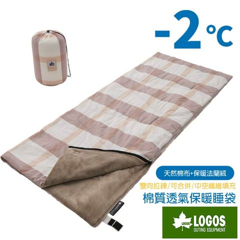 【LOGOS】格紋 -2℃ 棉質+法蘭絨信封型全開式透氣保暖睡袋/72683041