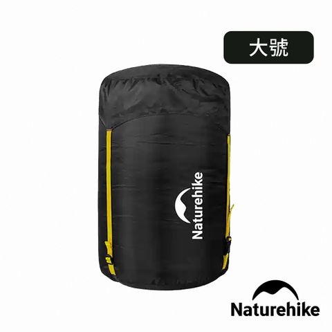 Naturehike 睡袋壓縮袋 大號 PJ020