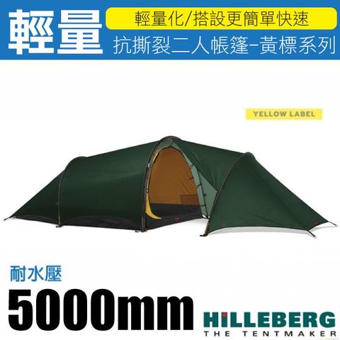 HILLEBERG 黃標 ANJAN 2 GT 超輕量三季抗撕裂兩人帳篷(2.1kg).鋁合金營柱_全方位三季帳棚/適縱走.登山/017311 綠