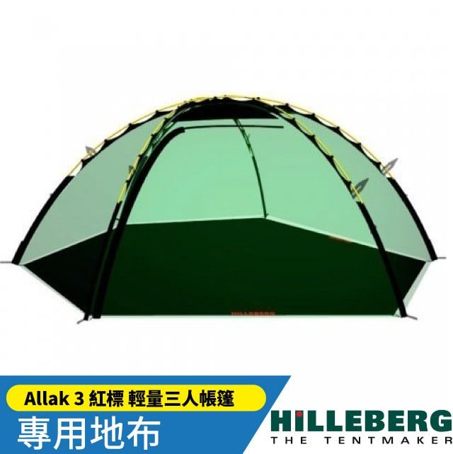 HILLEBERG Allak 3 艾拉克 紅標 輕量抗撕裂三人帳篷-專用地布.防潮防塵耐磨地墊/0215061