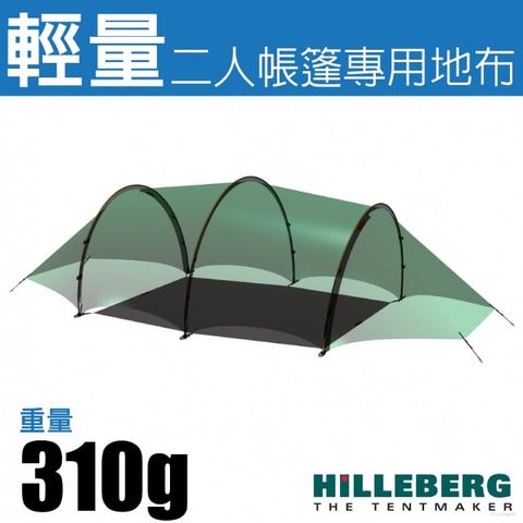 HILLEBERG Helags 2 海拉斯 輕量二人帳篷專用地布.炊事帳棚底布(地墊).防潮墊/避免磨損.且增加底部防水/0215861