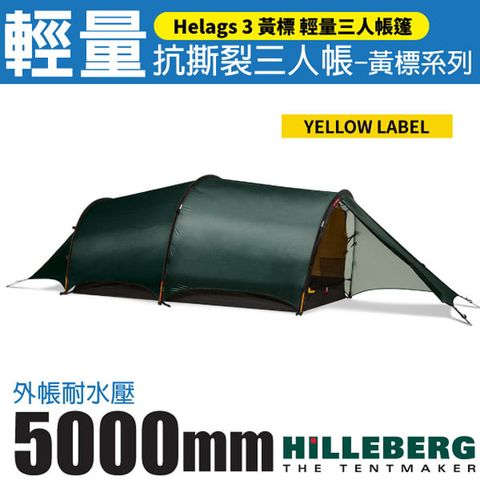 HILLEBERG 黃標 Helags 3 輕量抗撕裂三人帳篷(2.6kg)雙前廳雙出入口/全方位三季帳篷 適縱走.登山.露營/018611 綠v