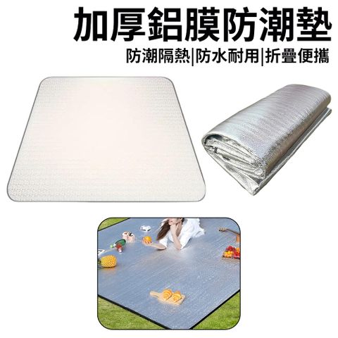 SUNY 雙面鋁膜加厚防潮防水野餐墊 200*200公分