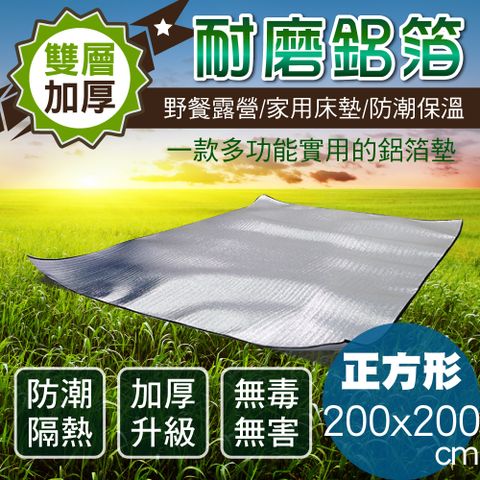 200x200cm雙面防潮鋁箔地墊★簡裝特價(2*2m 露營睡墊 防水折疊野餐墊 登山保暖輕巧鋁箔軟墊)