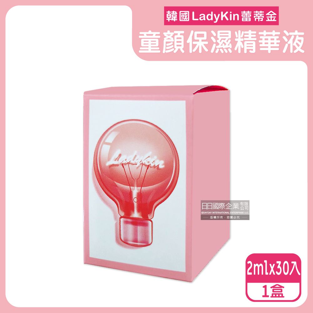  韓國LadyKin蕾蒂金-戶外旅用露營外宿小燈泡保濕保養精華液2ml獨立包裝x30入/粉紅盒(肌膚修護乳液)