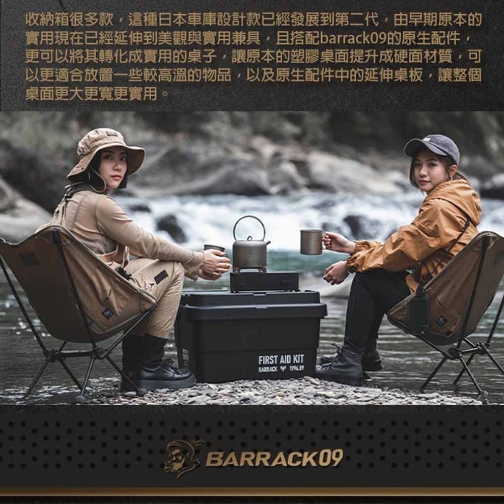 BARRACK09 日本二代收納箱 50L-闇黑(車麗屋)