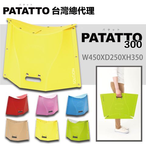 PATATTO 日本 PATATTO 300 最大尺寸 授權販售 輕量化摺椅 紙片椅 摺疊椅 露營椅(黃)