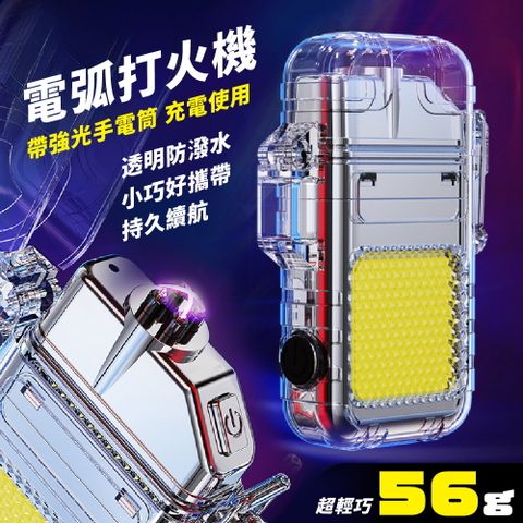 充電型電弧打火機 USB充電