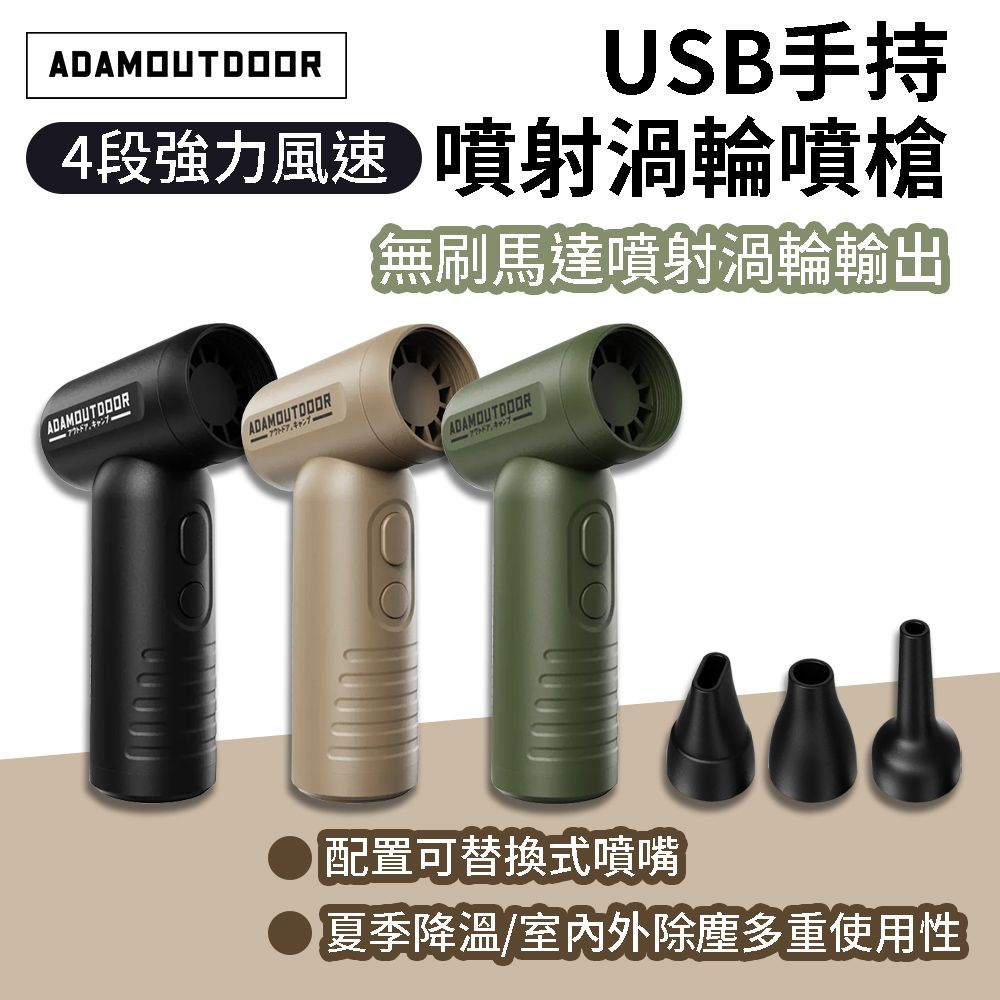 ADAMOUTDOOR USB手持噴射渦輪噴槍 ADFN-HTF330