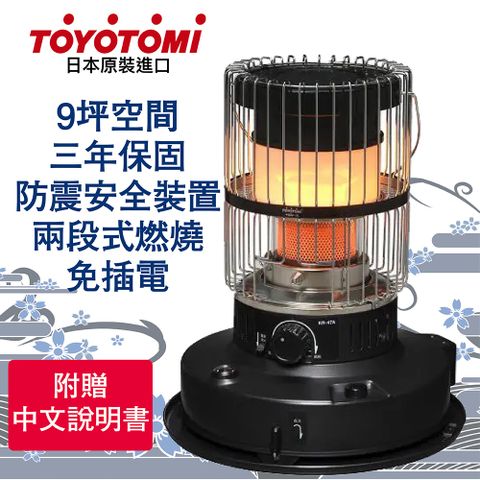 TOYOTOMI 日本製造KR-47A-B攜帶式煤油暖爐(黑色大坪數)