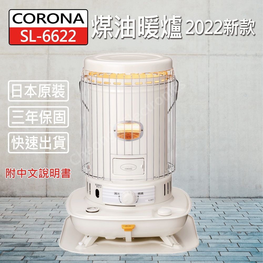 CORONA】SL-6622 煤油暖爐- PChome 24h購物