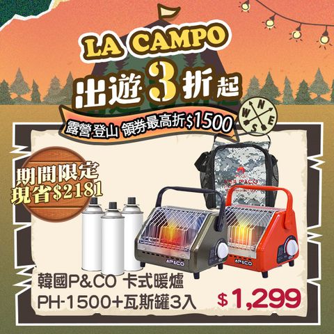 韓國P&amp;CO 輕巧攜便戶外瓦斯/卡式暖爐 PH-1500 (附收納袋)