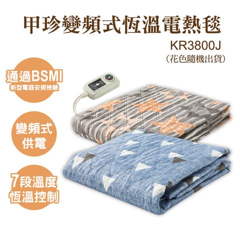 甲珍 韓國 變頻式恆溫電熱毯(雙人) KR3800J