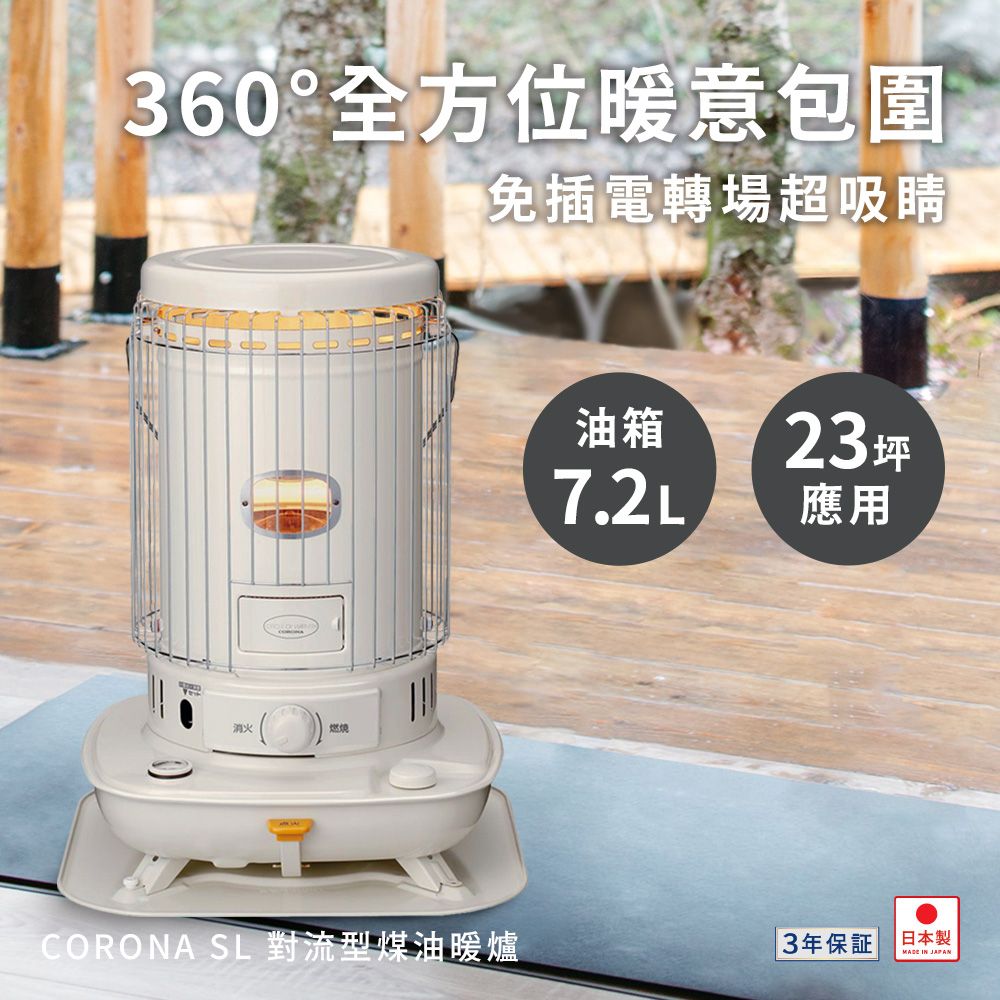 CORONA SL-6623 煤油暖爐(日本製_3年保固) - PChome 24h購物