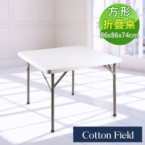 cottonfield 棉花田 【海爾】多功能方形折疊桌