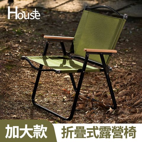 【House+】加大款-素面櫸木手把折疊椅 露營椅 好收納摺疊椅 野營月亮椅小椅子 戶外休閒椅 單人克米特椅