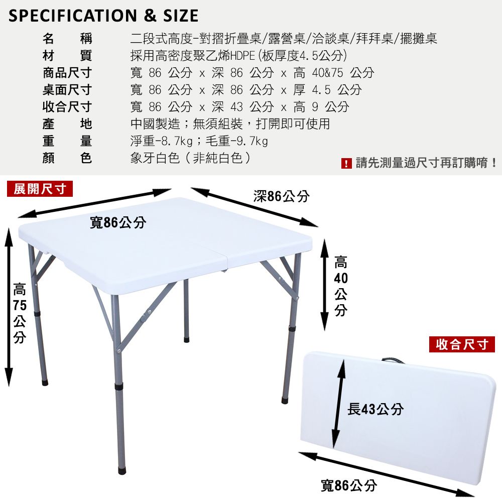  【美佳居】二段式高度-對摺方形折疊桌-寬86公分