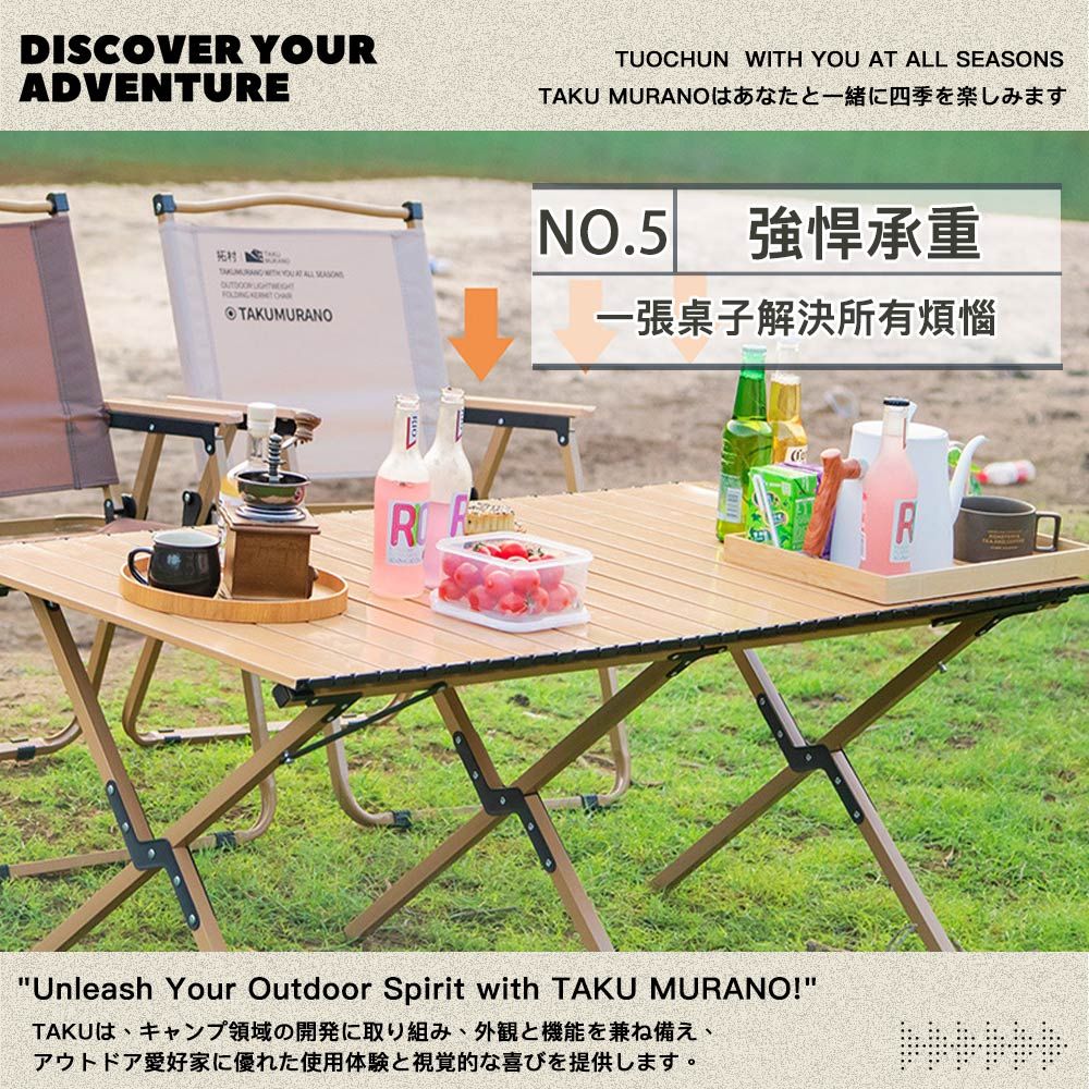 DISCOVER RADVENTURETUOCHUN  YOU   TAKU MURANOはあなたと一緒に四季を楽しみます WITH YOU AT ALL SEASONS  OTAKUMURANONO.5一張桌子解決所有煩惱Unleash Your Outdoor Spirit with TAKU MURANO!TAKUは、キャンプ領域の開発に取り組み、 外観と機能を兼ね備え、アウトドア愛好家に優れた使用体験と視覚的な喜びを提供します。